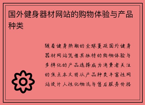 国外健身器材网站的购物体验与产品种类