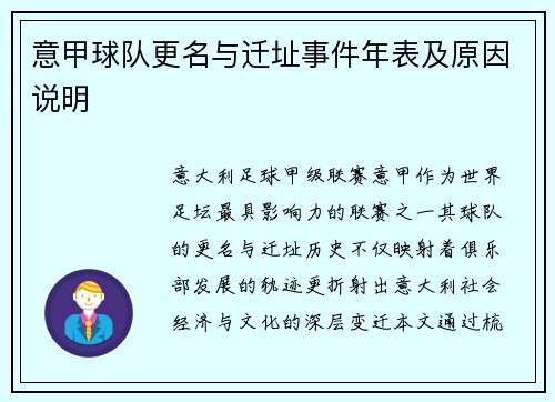 意甲球队更名与迁址事件年表及原因说明