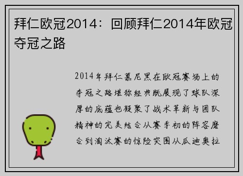 拜仁欧冠2014：回顾拜仁2014年欧冠夺冠之路